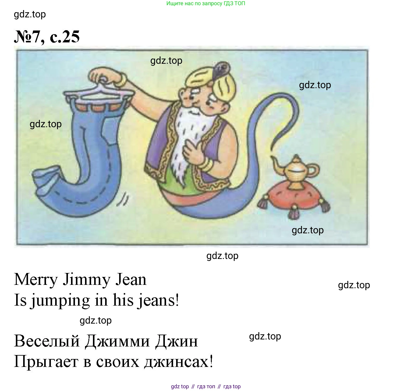 Английский язык (english), 2 класс Учебник (Student's book), авторы: Биболетова Мерем Забатовна, Денисенко Ольга Анатольевна, Трубанева Наталия Николаевна, издательство Просвещение, Москва, 2023, красного цвета, страница 25, номер 7, Решение
