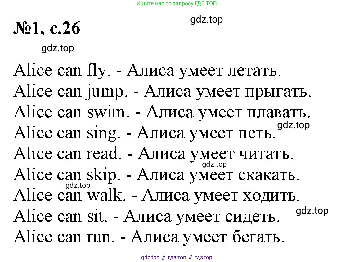 Английский язык (english), 2 класс Учебник (Student's book), авторы: Биболетова Мерем Забатовна, Денисенко Ольга Анатольевна, Трубанева Наталия Николаевна, издательство Просвещение, Москва, 2023, красного цвета, страница 26, номер 1, Решение