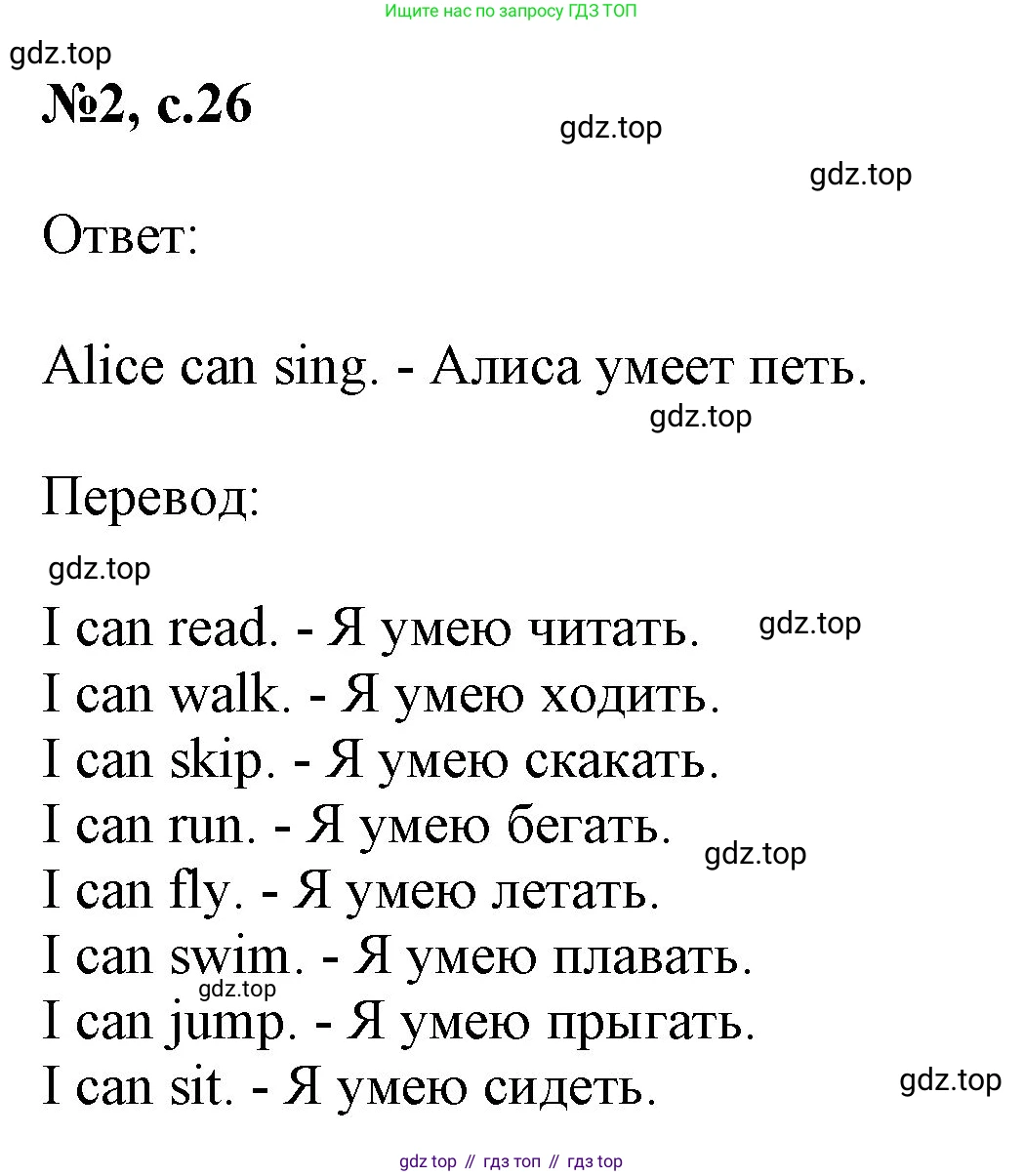 Английский язык (english), 2 класс Учебник (Student's book), авторы: Биболетова Мерем Забатовна, Денисенко Ольга Анатольевна, Трубанева Наталия Николаевна, издательство Просвещение, Москва, 2023, красного цвета, страница 26, номер 2, Решение