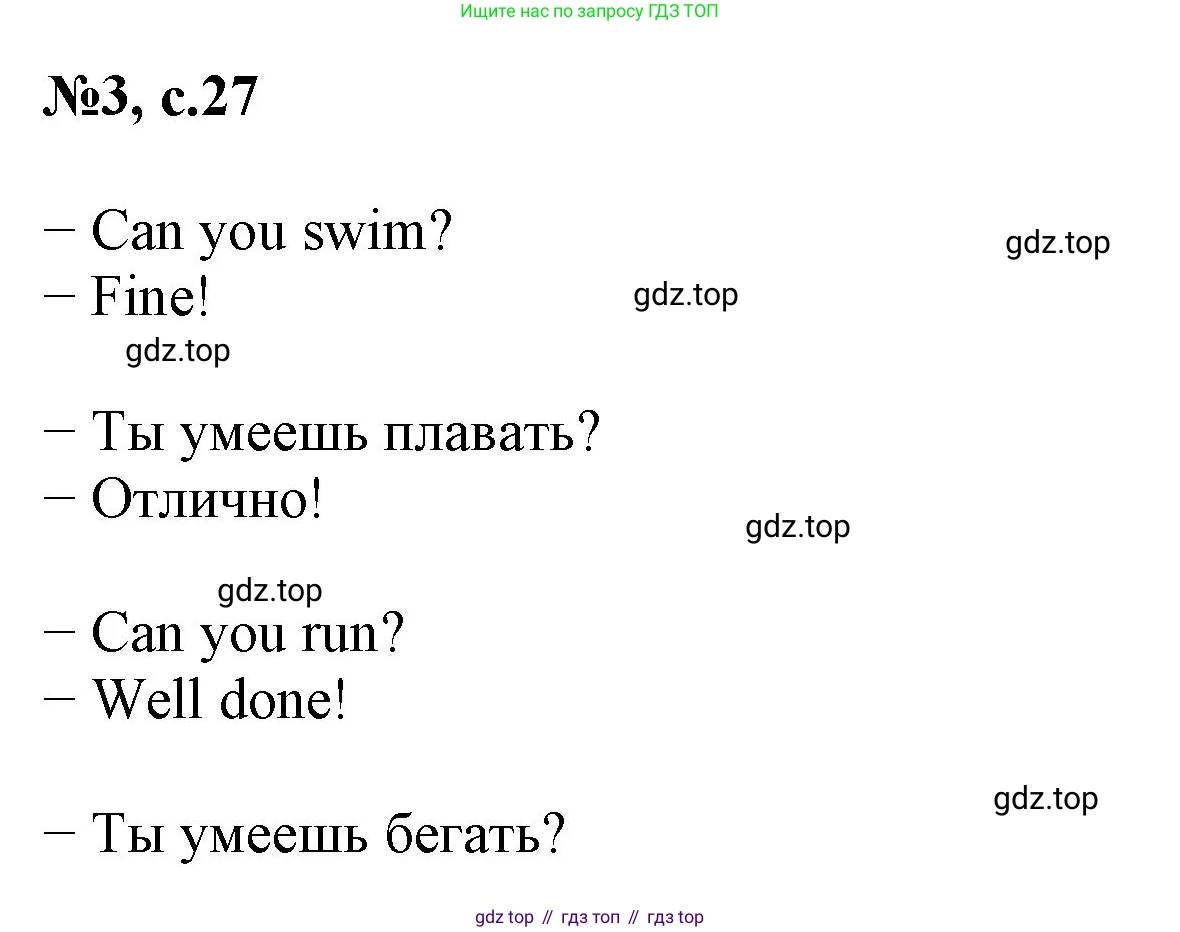 Английский язык (english), 2 класс Учебник (Student's book), авторы: Биболетова Мерем Забатовна, Денисенко Ольга Анатольевна, Трубанева Наталия Николаевна, издательство Просвещение, Москва, 2023, красного цвета, страница 27, номер 3, Решение
