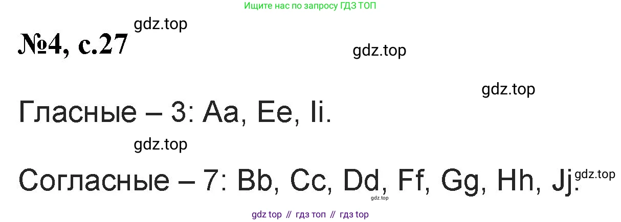 Английский язык (english), 2 класс Учебник (Student's book), авторы: Биболетова Мерем Забатовна, Денисенко Ольга Анатольевна, Трубанева Наталия Николаевна, издательство Просвещение, Москва, 2023, красного цвета, страница 27, номер 4, Решение