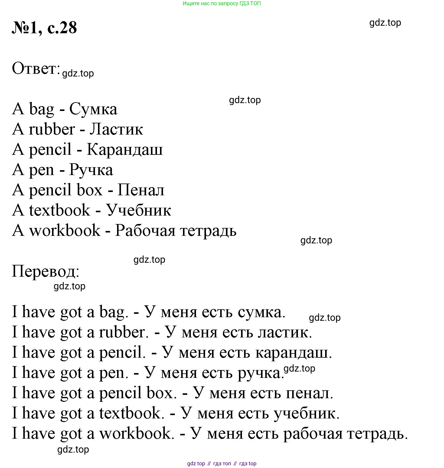 Английский язык (english), 2 класс Учебник (Student's book), авторы: Биболетова Мерем Забатовна, Денисенко Ольга Анатольевна, Трубанева Наталия Николаевна, издательство Просвещение, Москва, 2023, красного цвета, страница 28, номер 1, Решение