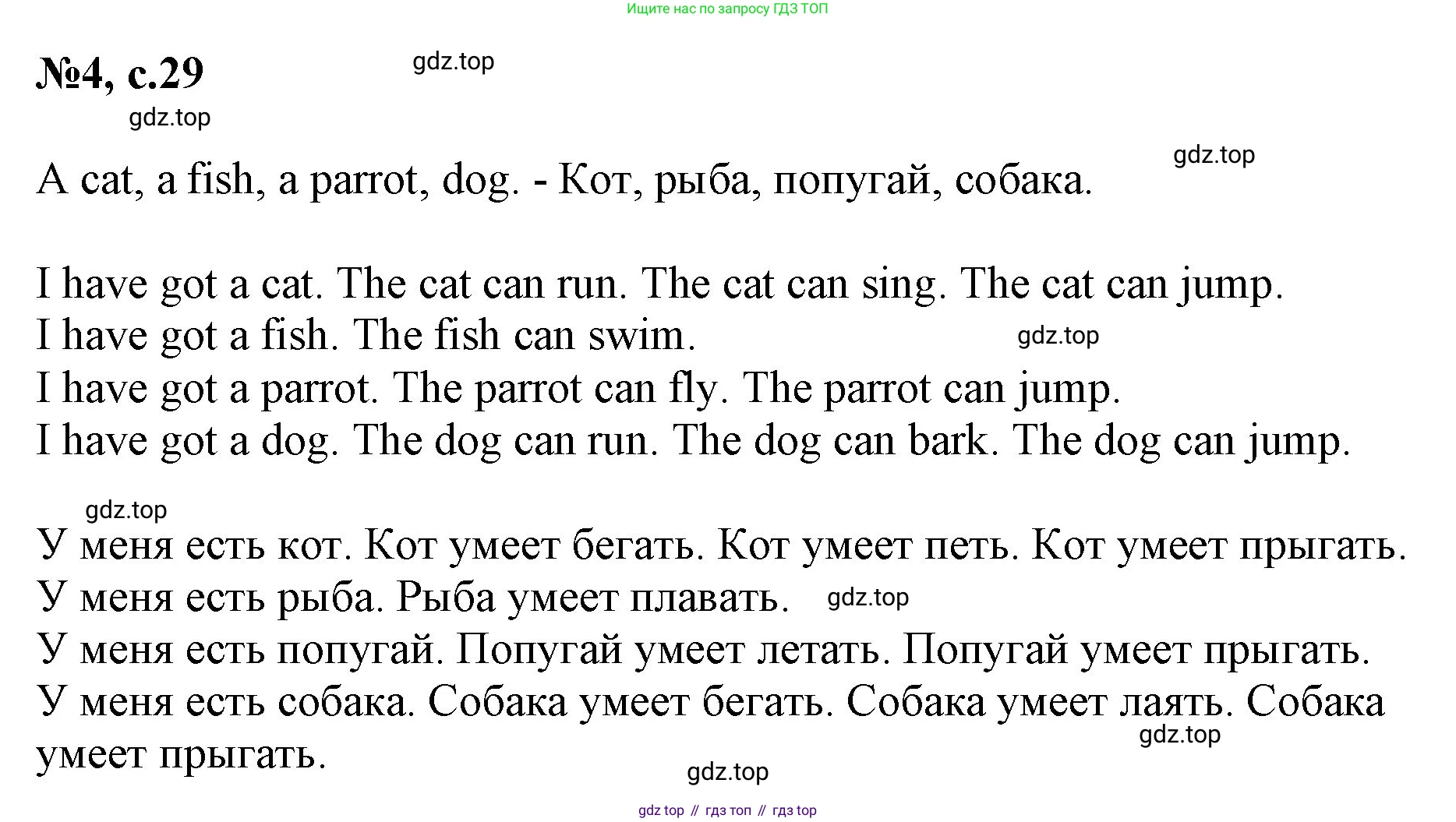 Английский язык (english), 2 класс Учебник (Student's book), авторы: Биболетова Мерем Забатовна, Денисенко Ольга Анатольевна, Трубанева Наталия Николаевна, издательство Просвещение, Москва, 2023, красного цвета, страница 29, номер 4, Решение