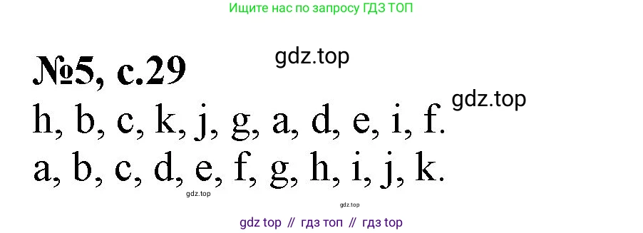Английский язык (english), 2 класс Учебник (Student's book), авторы: Биболетова Мерем Забатовна, Денисенко Ольга Анатольевна, Трубанева Наталия Николаевна, издательство Просвещение, Москва, 2023, красного цвета, страница 29, номер 5, Решение
