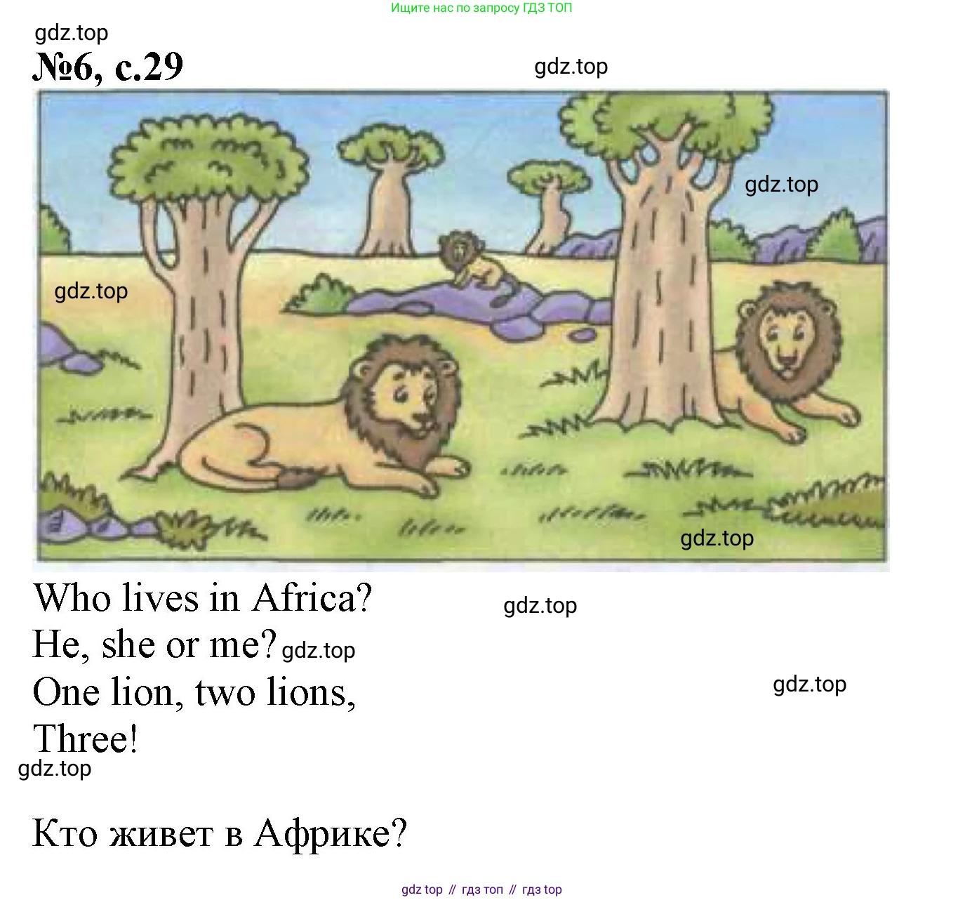 Английский язык (english), 2 класс Учебник (Student's book), авторы: Биболетова Мерем Забатовна, Денисенко Ольга Анатольевна, Трубанева Наталия Николаевна, издательство Просвещение, Москва, 2023, красного цвета, страница 29, номер 6, Решение