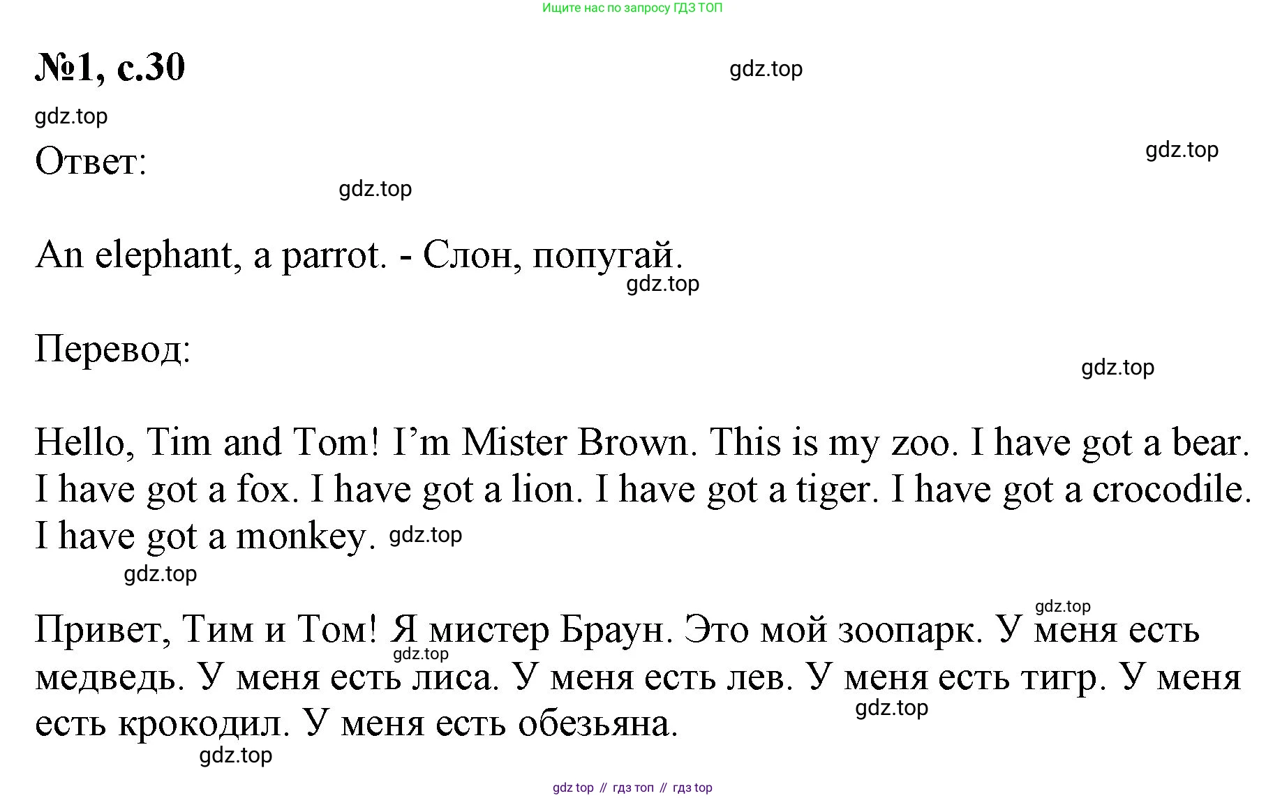 Английский язык (english), 2 класс Учебник (Student's book), авторы: Биболетова Мерем Забатовна, Денисенко Ольга Анатольевна, Трубанева Наталия Николаевна, издательство Просвещение, Москва, 2023, красного цвета, страница 30, номер 1, Решение