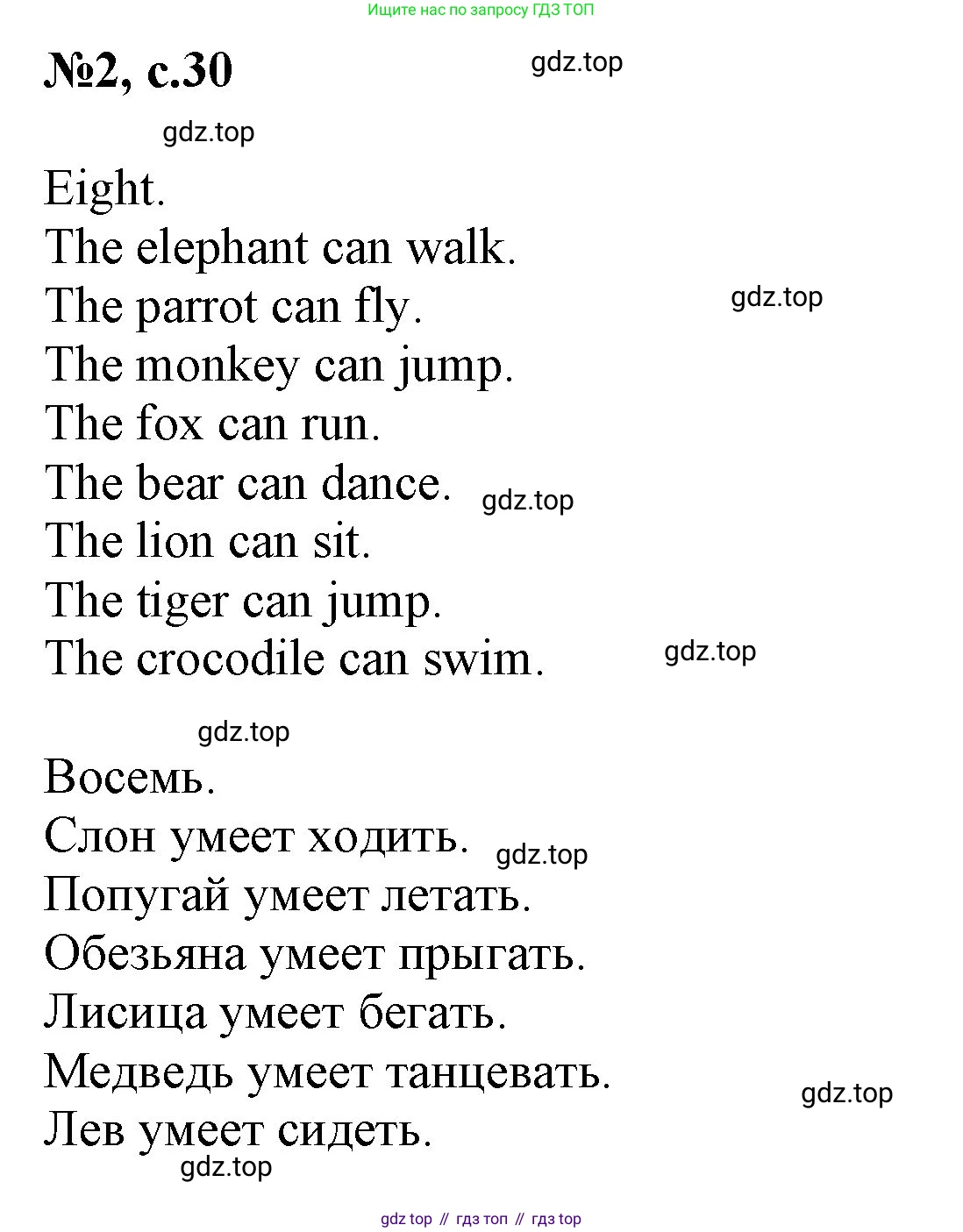 Английский язык (english), 2 класс Учебник (Student's book), авторы: Биболетова Мерем Забатовна, Денисенко Ольга Анатольевна, Трубанева Наталия Николаевна, издательство Просвещение, Москва, 2023, красного цвета, страница 30, номер 2, Решение