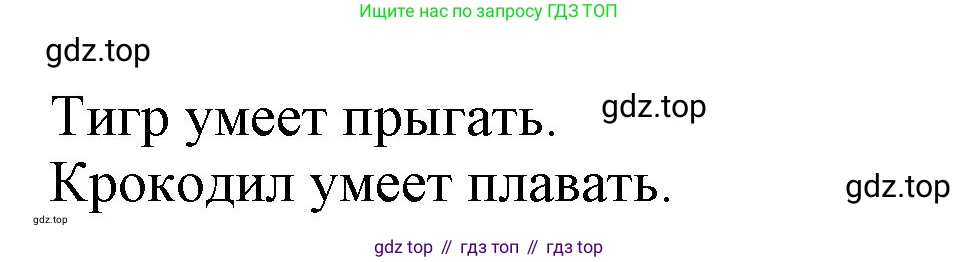Английский язык (english), 2 класс Учебник (Student's book), авторы: Биболетова Мерем Забатовна, Денисенко Ольга Анатольевна, Трубанева Наталия Николаевна, издательство Просвещение, Москва, 2023, красного цвета, страница 30, номер 2, Решение (продолжение 2)