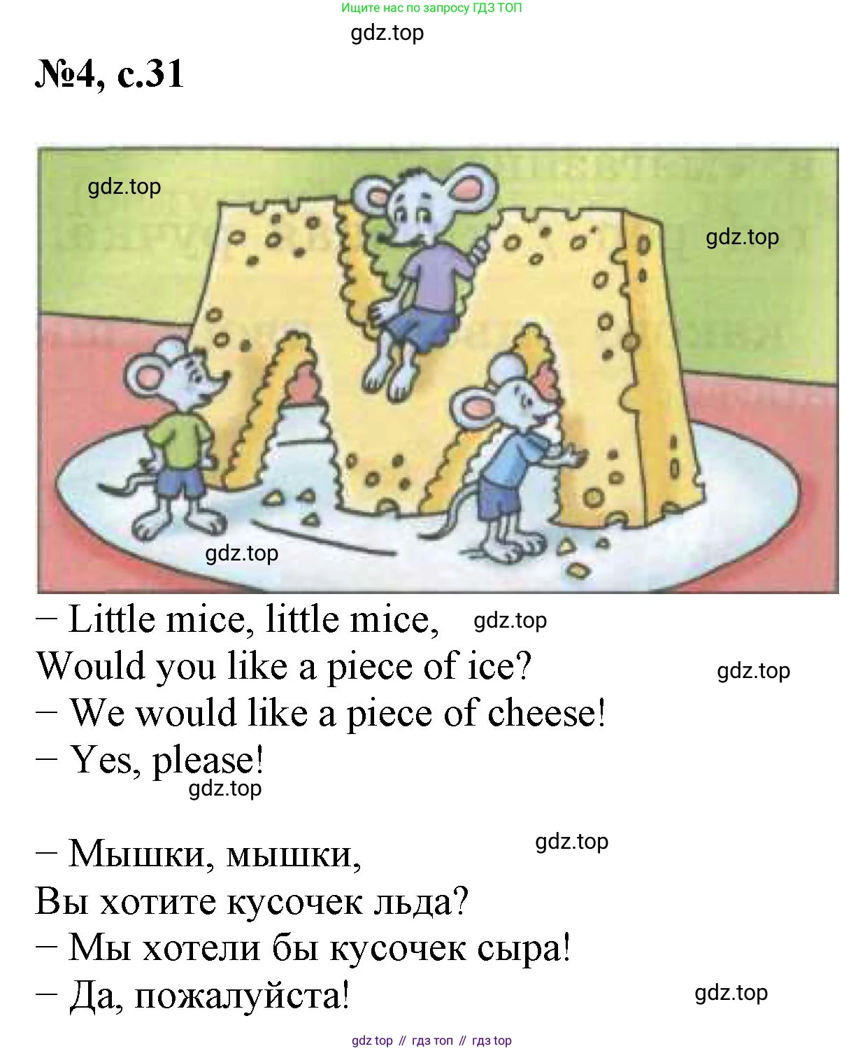 Английский язык (english), 2 класс Учебник (Student's book), авторы: Биболетова Мерем Забатовна, Денисенко Ольга Анатольевна, Трубанева Наталия Николаевна, издательство Просвещение, Москва, 2023, красного цвета, страница 31, номер 4, Решение