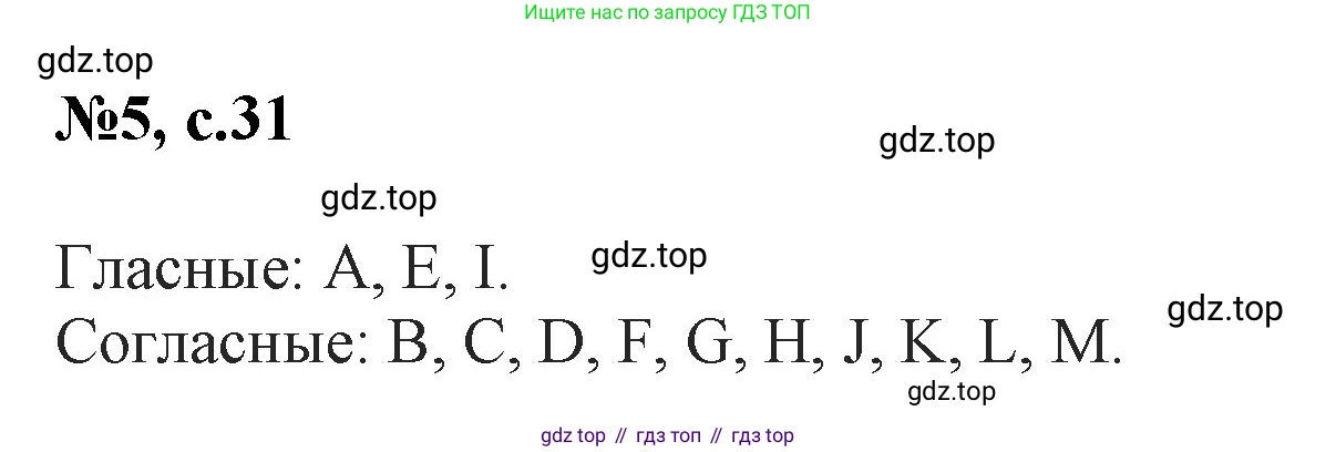 Английский язык (english), 2 класс Учебник (Student's book), авторы: Биболетова Мерем Забатовна, Денисенко Ольга Анатольевна, Трубанева Наталия Николаевна, издательство Просвещение, Москва, 2023, красного цвета, страница 31, номер 5, Решение