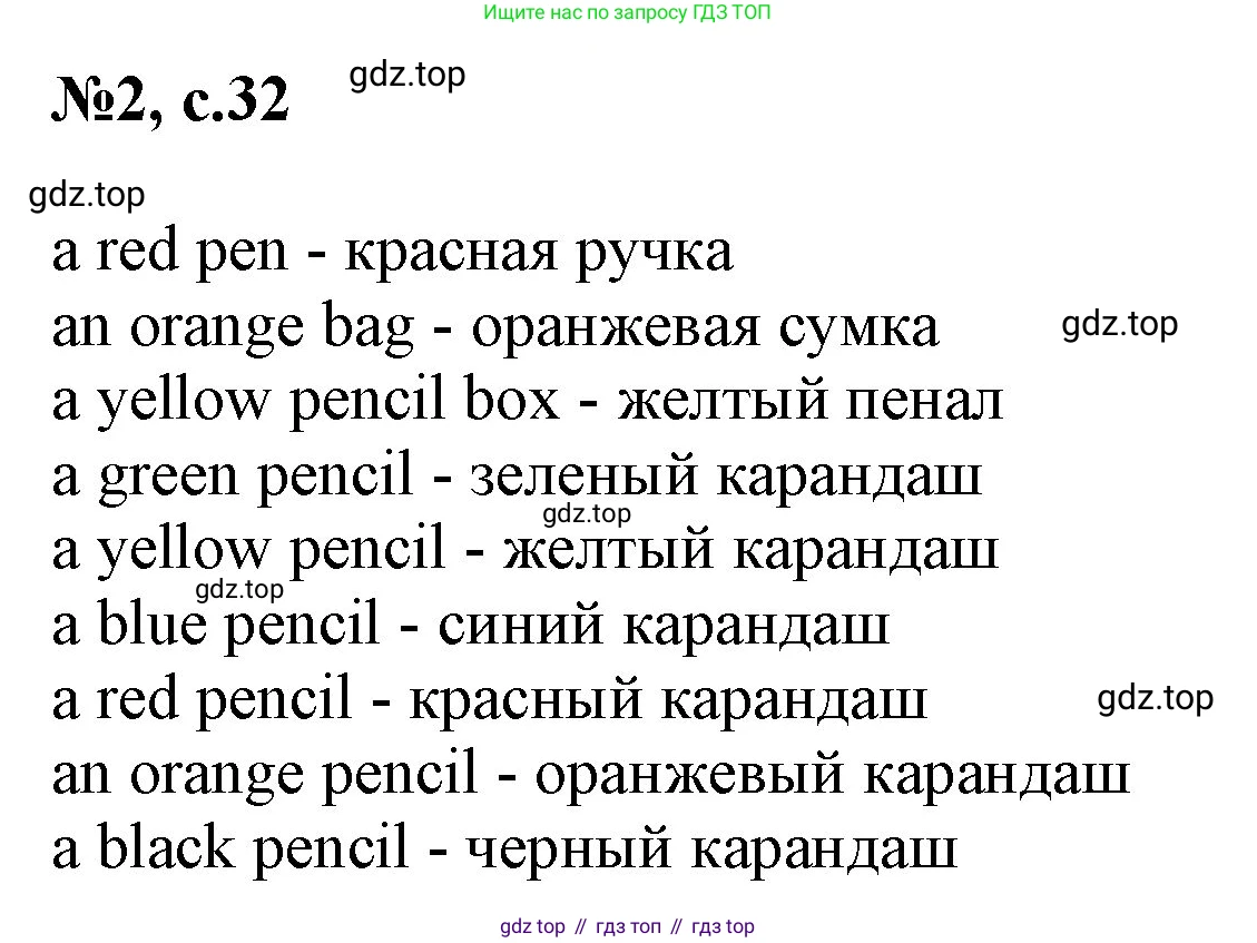 Английский язык (english), 2 класс Учебник (Student's book), авторы: Биболетова Мерем Забатовна, Денисенко Ольга Анатольевна, Трубанева Наталия Николаевна, издательство Просвещение, Москва, 2023, красного цвета, страница 32, номер 2, Решение
