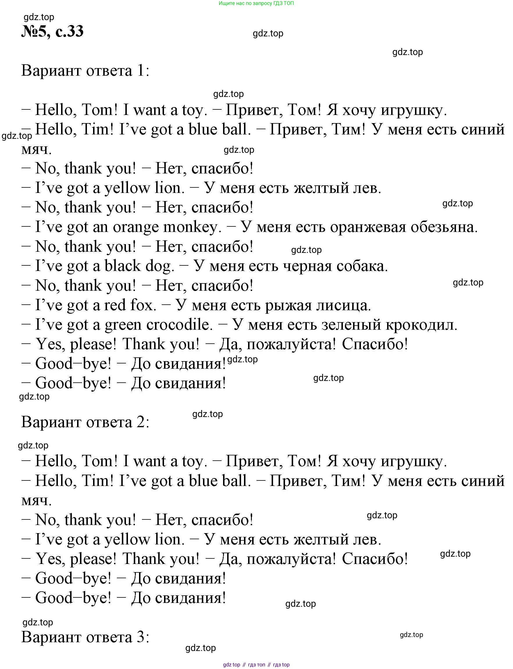 Английский язык (english), 2 класс Учебник (Student's book), авторы: Биболетова Мерем Забатовна, Денисенко Ольга Анатольевна, Трубанева Наталия Николаевна, издательство Просвещение, Москва, 2023, красного цвета, страница 33, номер 5, Решение