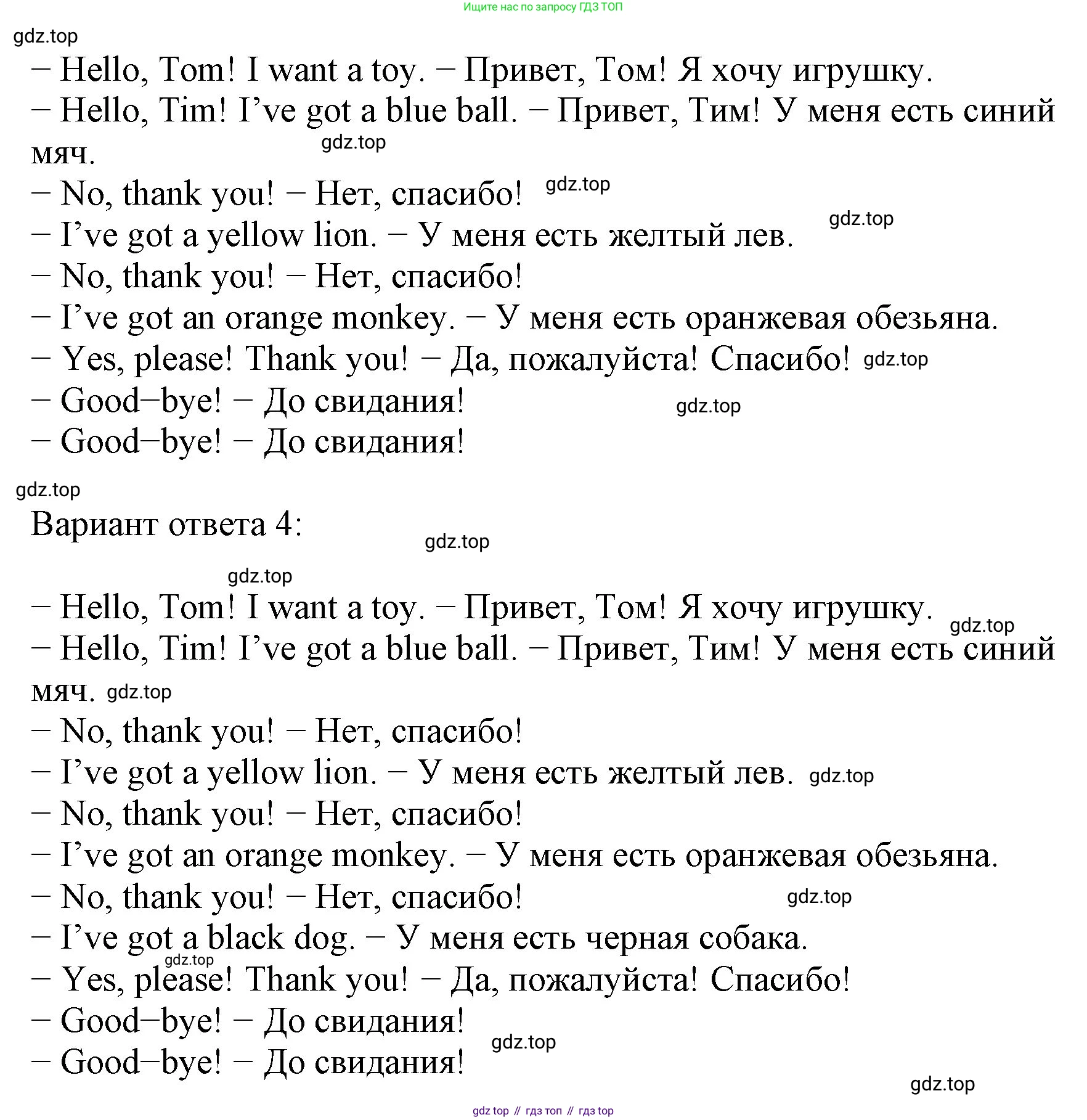 Английский язык (english), 2 класс Учебник (Student's book), авторы: Биболетова Мерем Забатовна, Денисенко Ольга Анатольевна, Трубанева Наталия Николаевна, издательство Просвещение, Москва, 2023, красного цвета, страница 33, номер 5, Решение (продолжение 2)