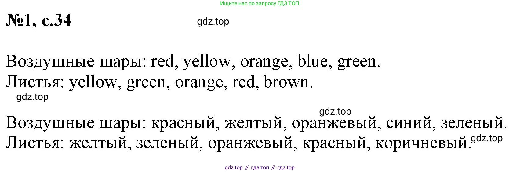 Английский язык (english), 2 класс Учебник (Student's book), авторы: Биболетова Мерем Забатовна, Денисенко Ольга Анатольевна, Трубанева Наталия Николаевна, издательство Просвещение, Москва, 2023, красного цвета, страница 34, номер 1, Решение