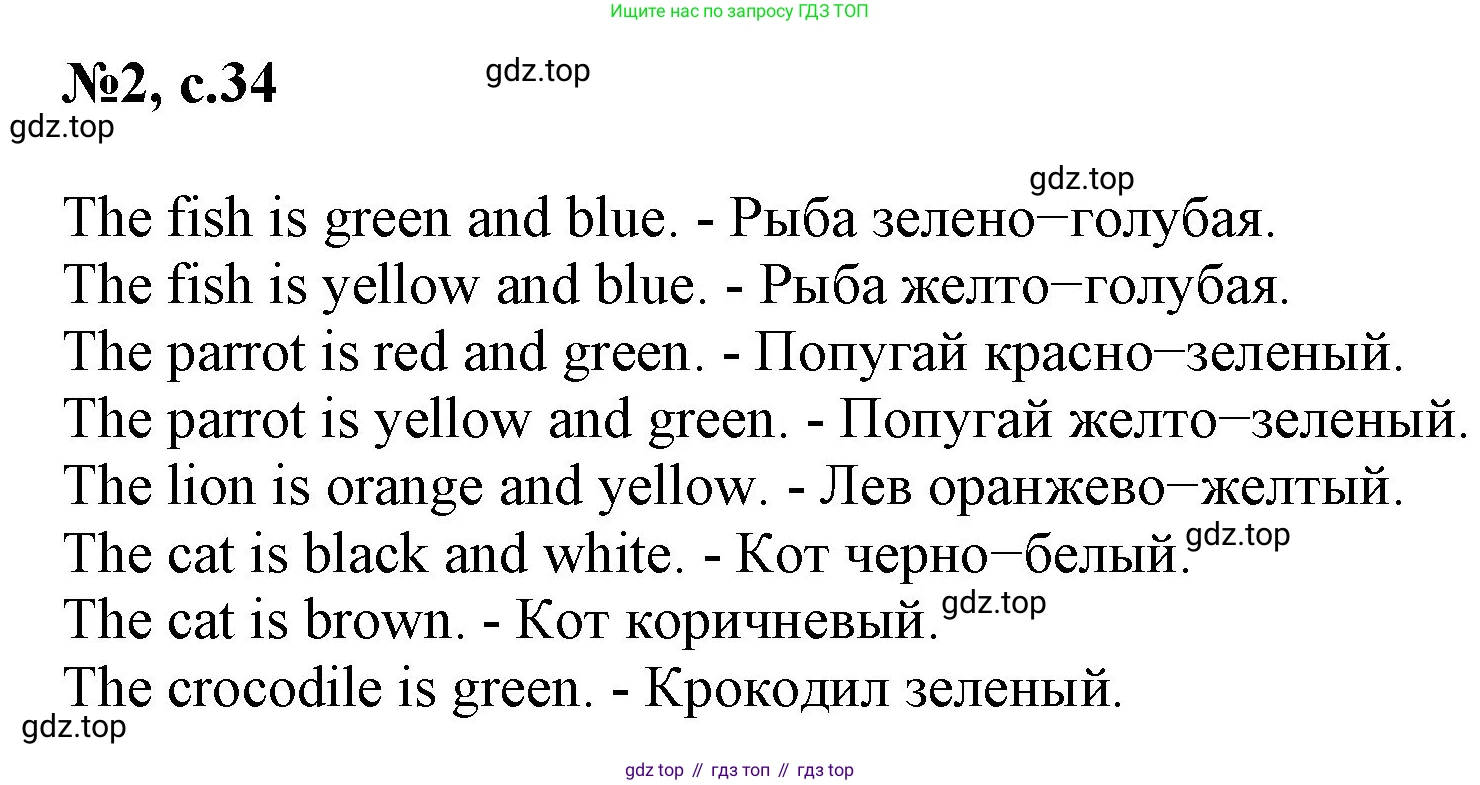 Английский язык (english), 2 класс Учебник (Student's book), авторы: Биболетова Мерем Забатовна, Денисенко Ольга Анатольевна, Трубанева Наталия Николаевна, издательство Просвещение, Москва, 2023, красного цвета, страница 34, номер 2, Решение