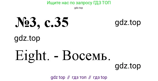 Английский язык (english), 2 класс Учебник (Student's book), авторы: Биболетова Мерем Забатовна, Денисенко Ольга Анатольевна, Трубанева Наталия Николаевна, издательство Просвещение, Москва, 2023, красного цвета, страница 35, номер 3, Решение