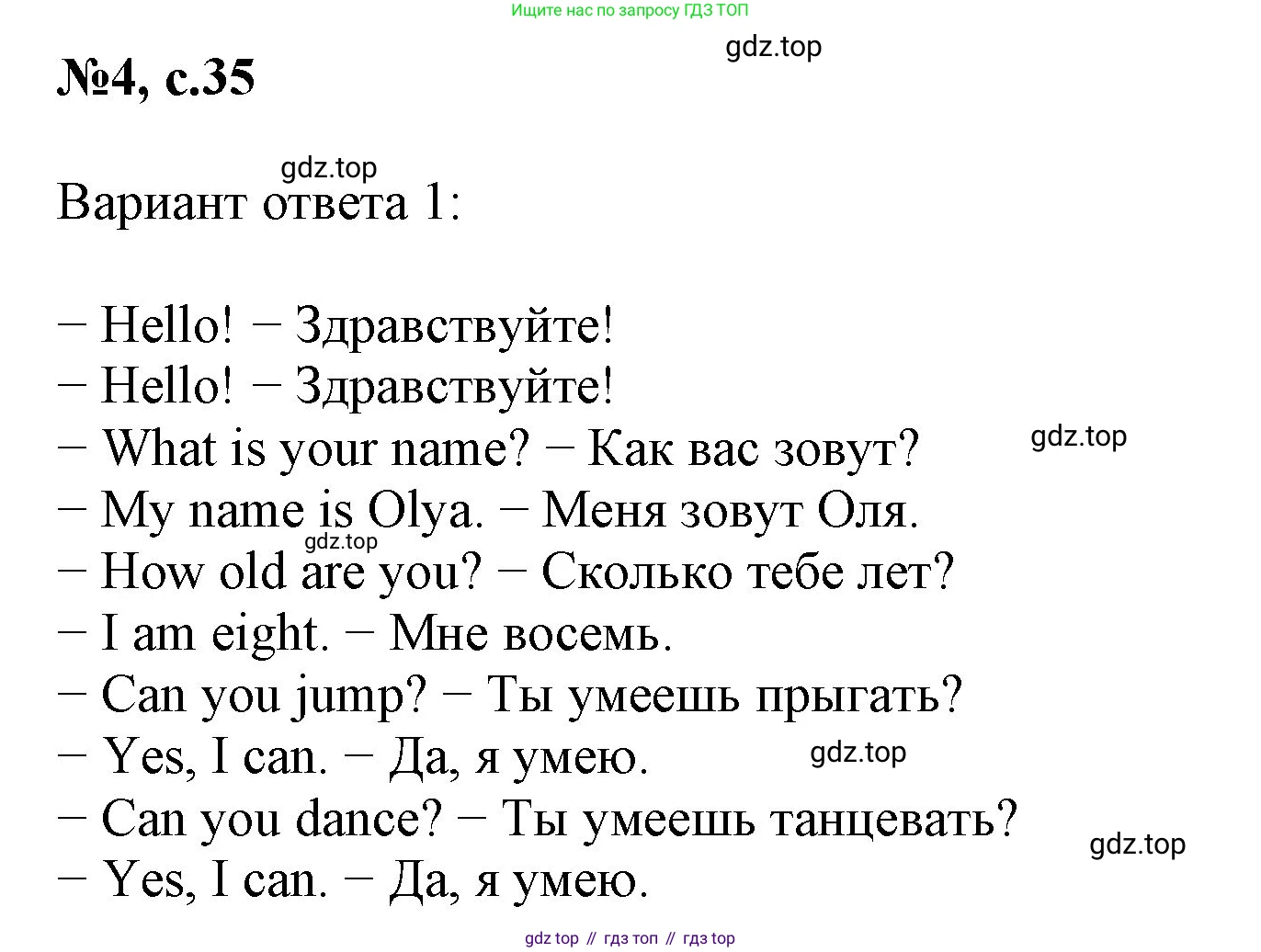 Английский язык (english), 2 класс Учебник (Student's book), авторы: Биболетова Мерем Забатовна, Денисенко Ольга Анатольевна, Трубанева Наталия Николаевна, издательство Просвещение, Москва, 2023, красного цвета, страница 35, номер 4, Решение