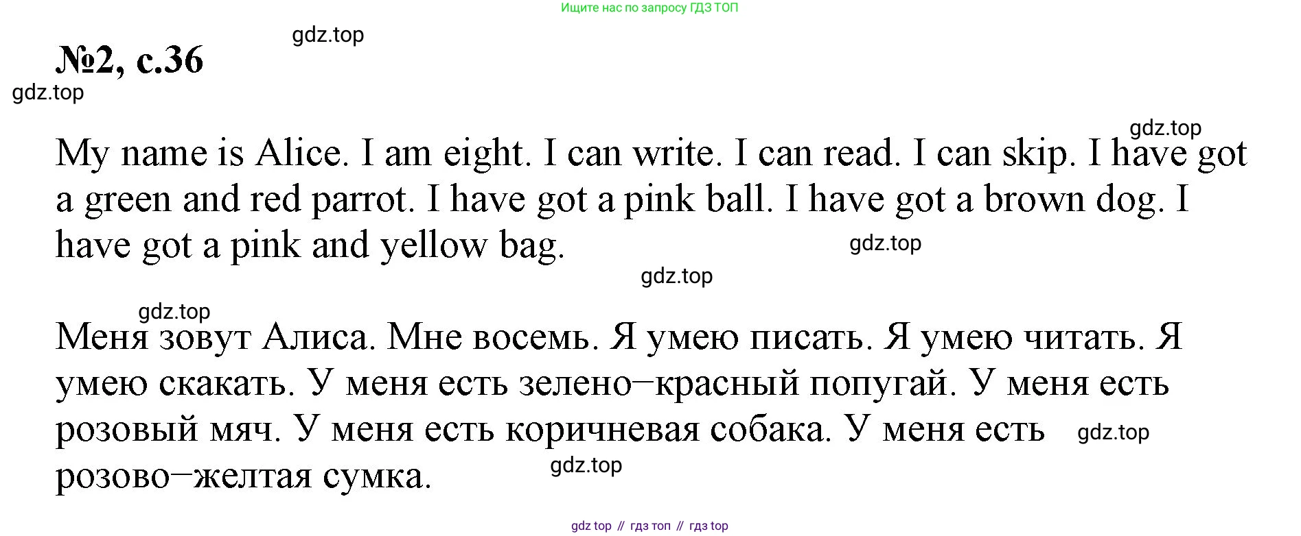 Английский язык (english), 2 класс Учебник (Student's book), авторы: Биболетова Мерем Забатовна, Денисенко Ольга Анатольевна, Трубанева Наталия Николаевна, издательство Просвещение, Москва, 2023, красного цвета, страница 36, номер 2, Решение