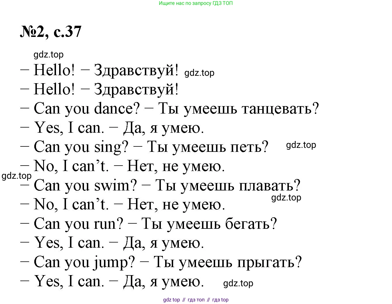 Английский язык (english), 2 класс Учебник (Student's book), авторы: Биболетова Мерем Забатовна, Денисенко Ольга Анатольевна, Трубанева Наталия Николаевна, издательство Просвещение, Москва, 2023, красного цвета, страница 37, номер 3, Решение