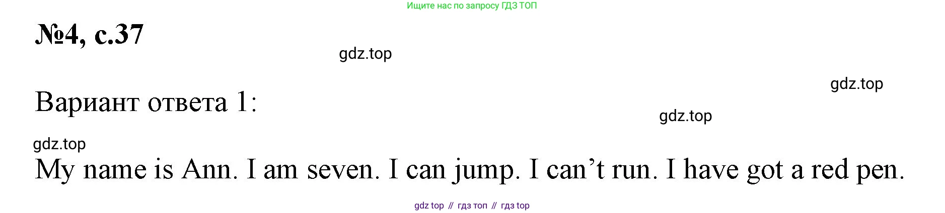 Английский язык (english), 2 класс Учебник (Student's book), авторы: Биболетова Мерем Забатовна, Денисенко Ольга Анатольевна, Трубанева Наталия Николаевна, издательство Просвещение, Москва, 2023, красного цвета, страница 37, номер 4, Решение