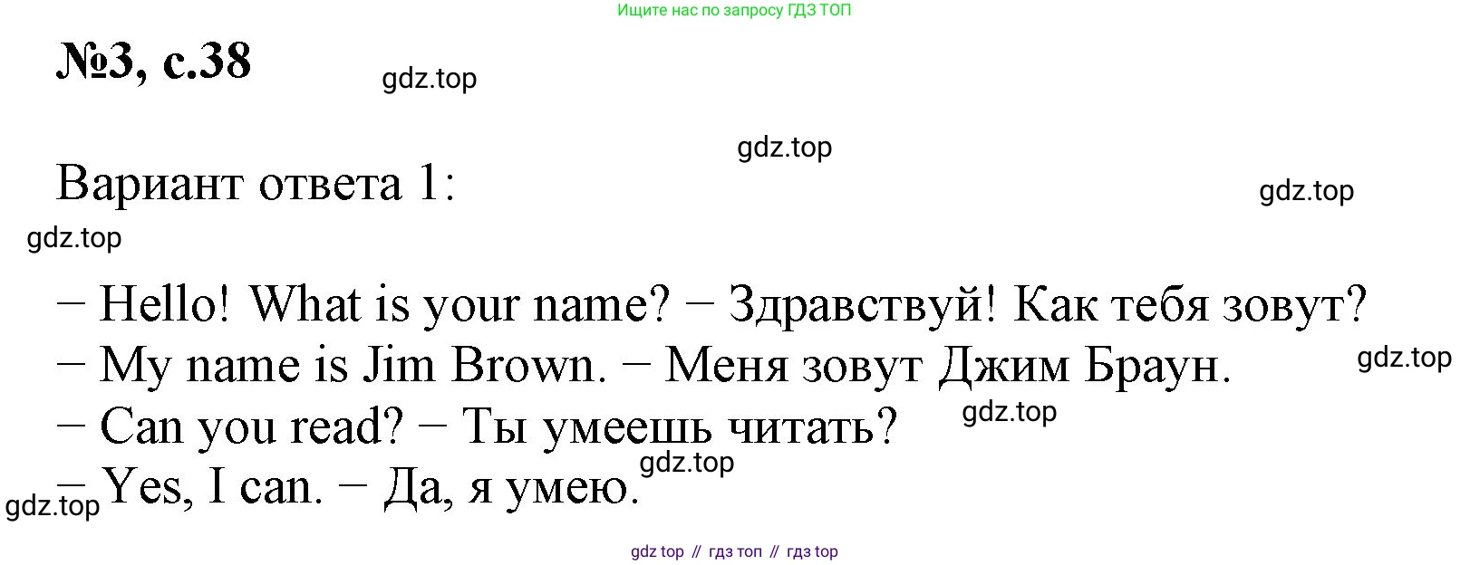 Английский язык (english), 2 класс Учебник (Student's book), авторы: Биболетова Мерем Забатовна, Денисенко Ольга Анатольевна, Трубанева Наталия Николаевна, издательство Просвещение, Москва, 2023, красного цвета, страница 38, номер 3, Решение
