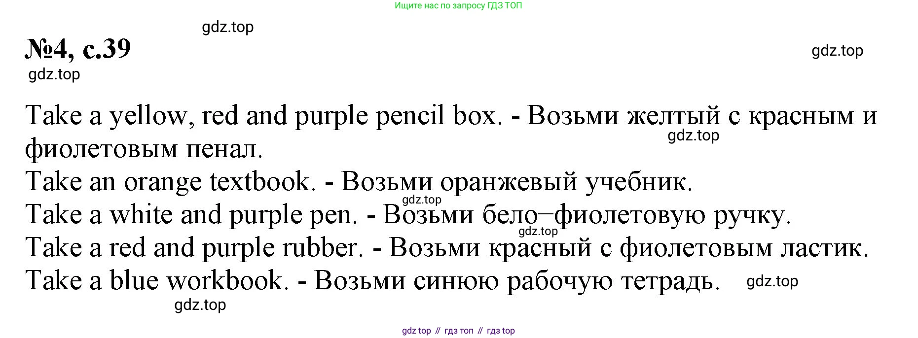 Английский язык (english), 2 класс Учебник (Student's book), авторы: Биболетова Мерем Забатовна, Денисенко Ольга Анатольевна, Трубанева Наталия Николаевна, издательство Просвещение, Москва, 2023, красного цвета, страница 39, номер 4, Решение