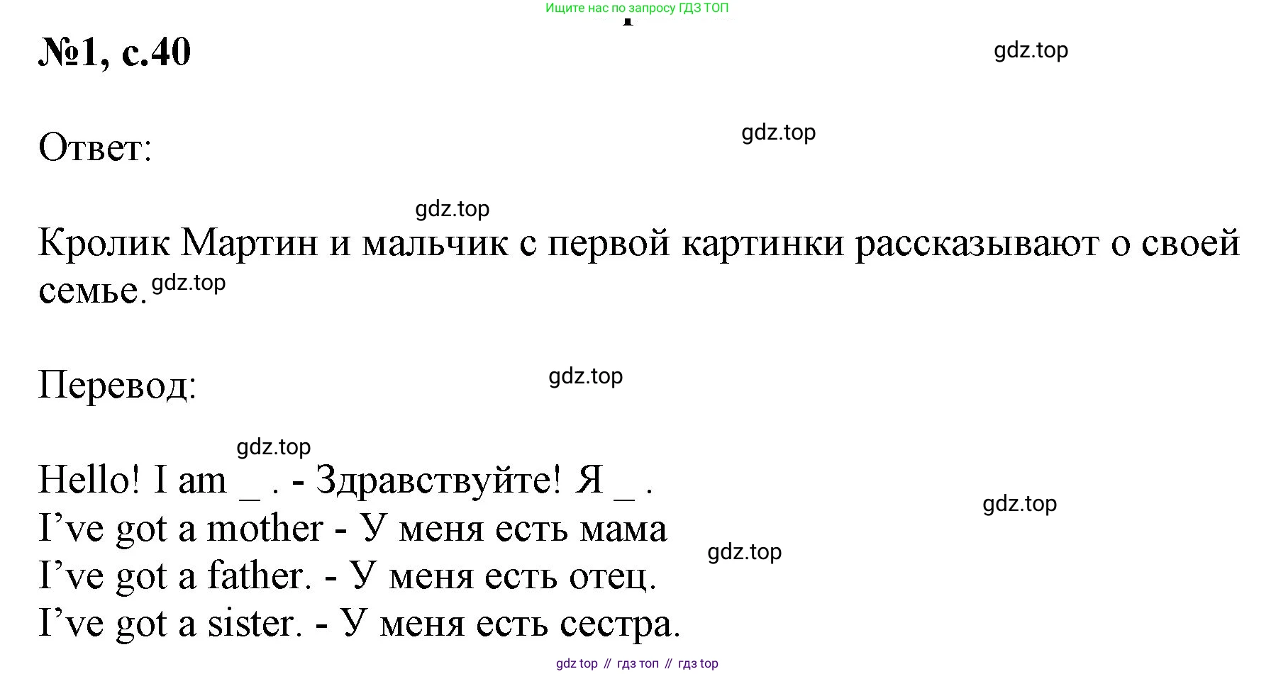 Английский язык (english), 2 класс Учебник (Student's book), авторы: Биболетова Мерем Забатовна, Денисенко Ольга Анатольевна, Трубанева Наталия Николаевна, издательство Просвещение, Москва, 2023, красного цвета, страница 40, номер 1, Решение