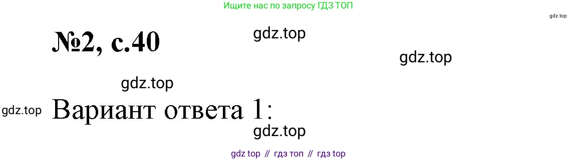 Английский язык (english), 2 класс Учебник (Student's book), авторы: Биболетова Мерем Забатовна, Денисенко Ольга Анатольевна, Трубанева Наталия Николаевна, издательство Просвещение, Москва, 2023, красного цвета, страница 40, номер 2, Решение