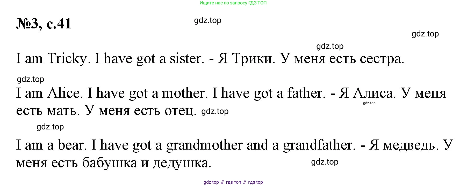 Английский язык (english), 2 класс Учебник (Student's book), авторы: Биболетова Мерем Забатовна, Денисенко Ольга Анатольевна, Трубанева Наталия Николаевна, издательство Просвещение, Москва, 2023, красного цвета, страница 41, номер 3, Решение