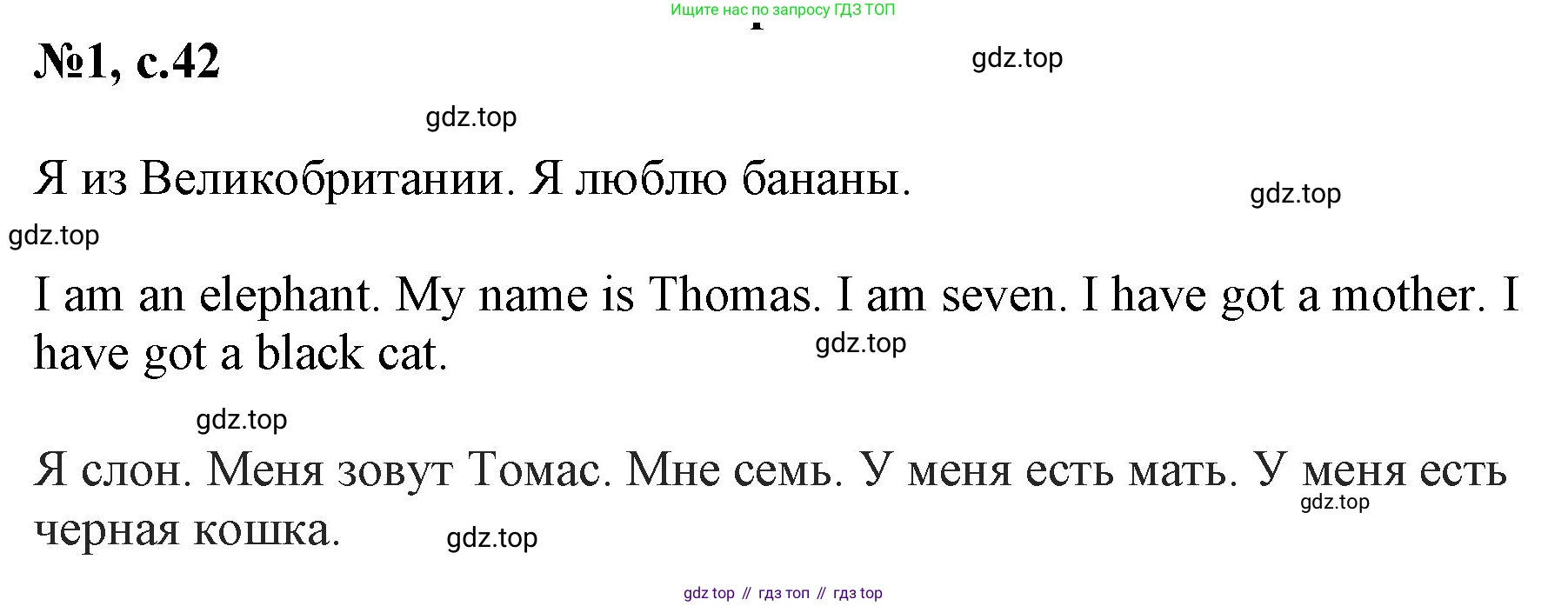 Английский язык (english), 2 класс Учебник (Student's book), авторы: Биболетова Мерем Забатовна, Денисенко Ольга Анатольевна, Трубанева Наталия Николаевна, издательство Просвещение, Москва, 2023, красного цвета, страница 42, номер 1, Решение