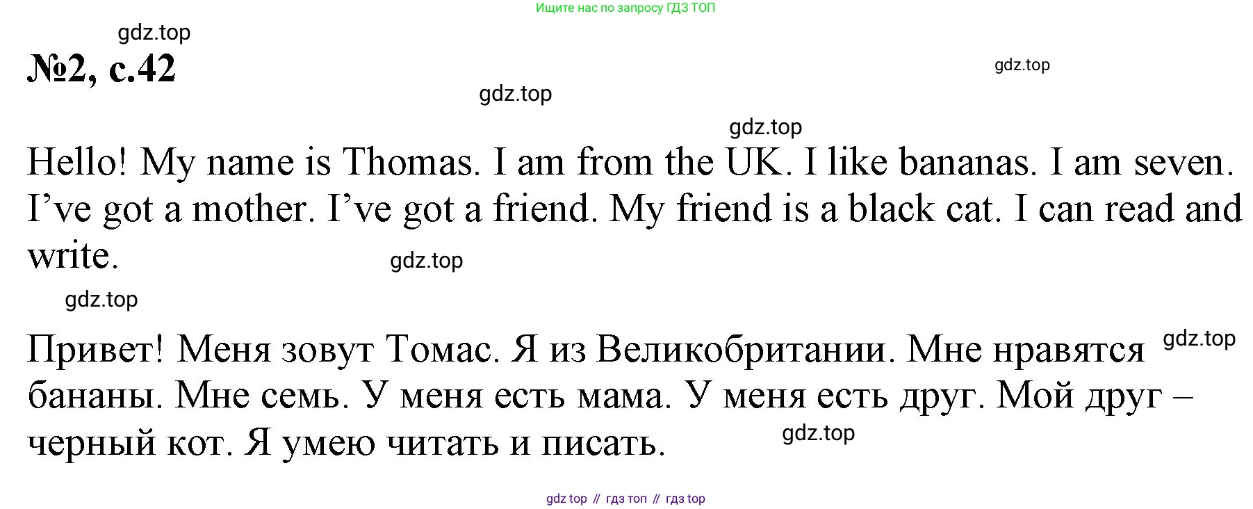 Английский язык (english), 2 класс Учебник (Student's book), авторы: Биболетова Мерем Забатовна, Денисенко Ольга Анатольевна, Трубанева Наталия Николаевна, издательство Просвещение, Москва, 2023, красного цвета, страница 42, номер 2, Решение