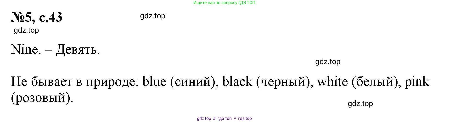 Английский язык (english), 2 класс Учебник (Student's book), авторы: Биболетова Мерем Забатовна, Денисенко Ольга Анатольевна, Трубанева Наталия Николаевна, издательство Просвещение, Москва, 2023, красного цвета, страница 43, номер 5, Решение