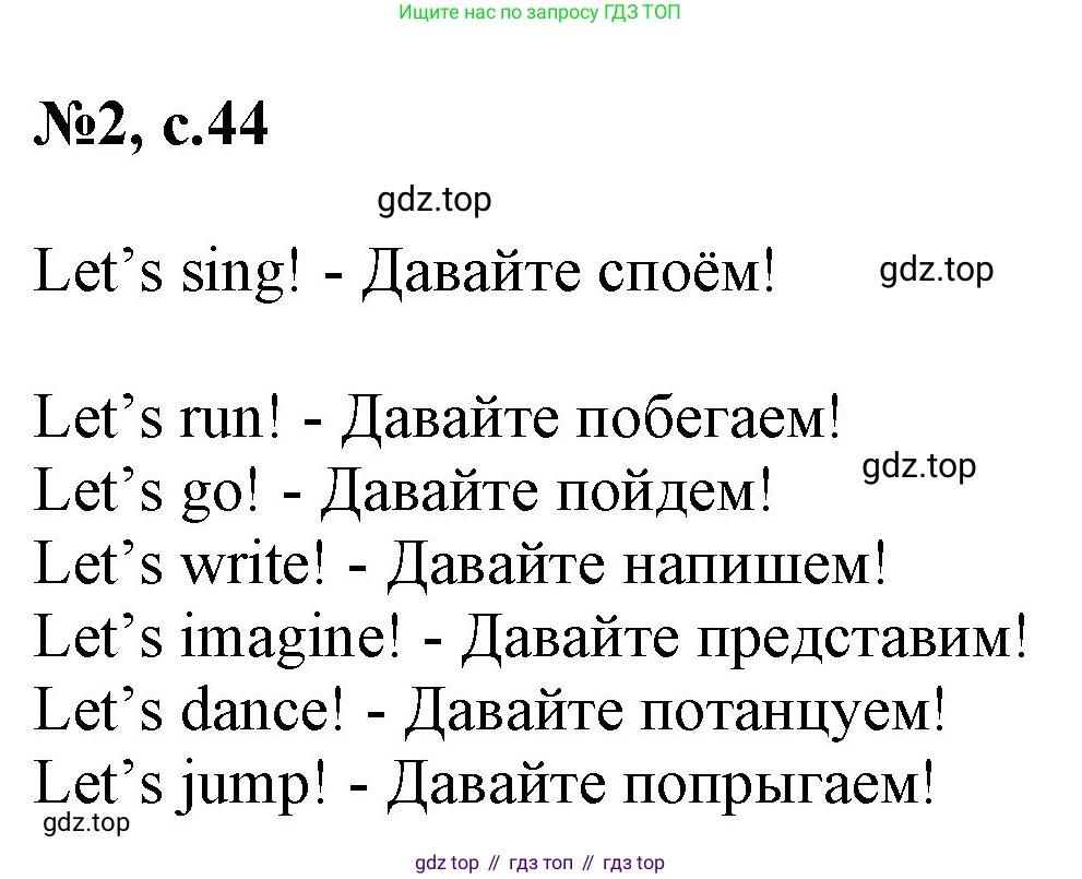 Английский язык (english), 2 класс Учебник (Student's book), авторы: Биболетова Мерем Забатовна, Денисенко Ольга Анатольевна, Трубанева Наталия Николаевна, издательство Просвещение, Москва, 2023, красного цвета, страница 44, номер 2, Решение