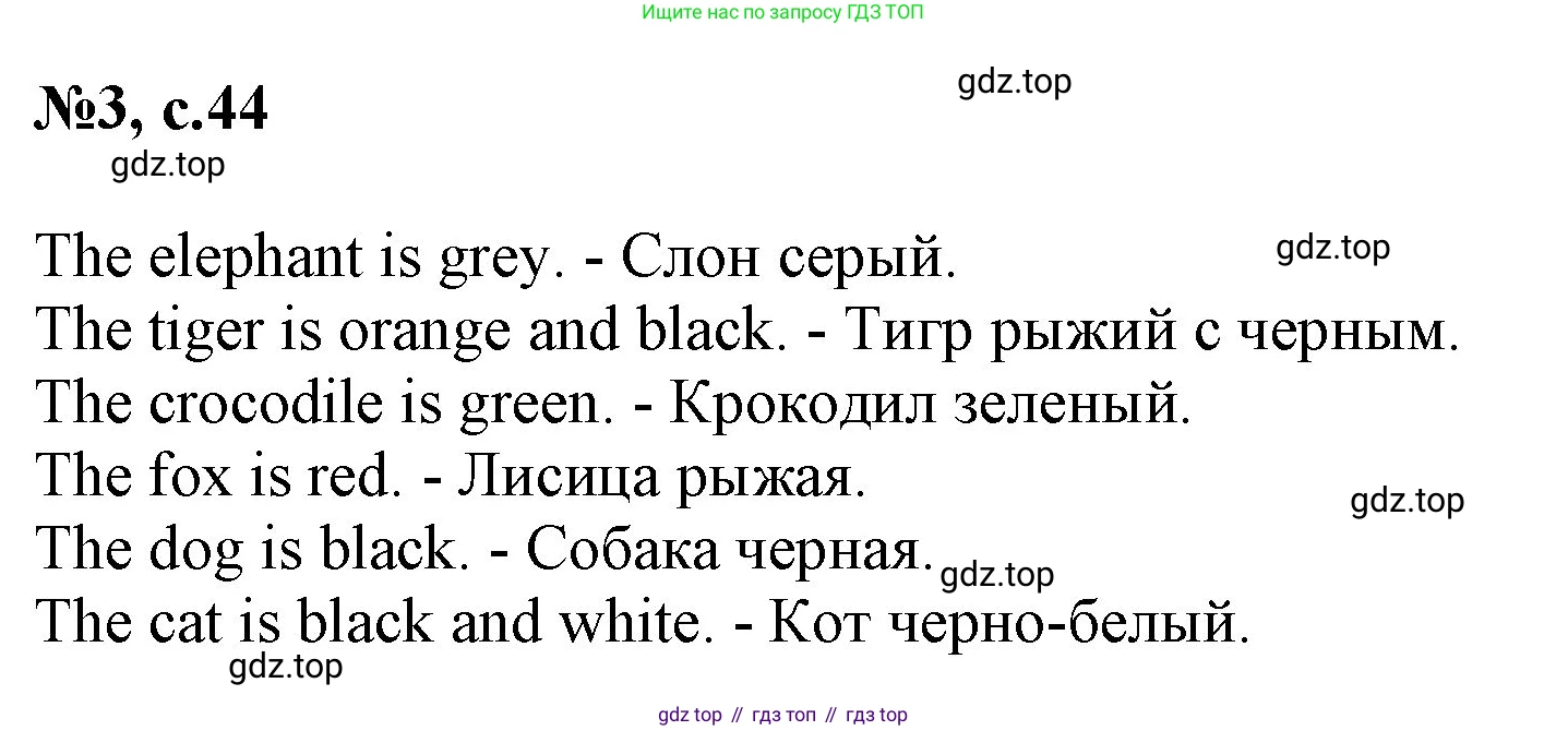 Английский язык (english), 2 класс Учебник (Student's book), авторы: Биболетова Мерем Забатовна, Денисенко Ольга Анатольевна, Трубанева Наталия Николаевна, издательство Просвещение, Москва, 2023, красного цвета, страница 44, номер 3, Решение