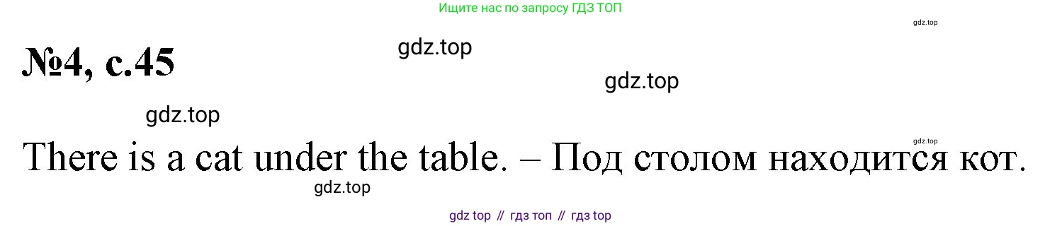Английский язык (english), 2 класс Учебник (Student's book), авторы: Биболетова Мерем Забатовна, Денисенко Ольга Анатольевна, Трубанева Наталия Николаевна, издательство Просвещение, Москва, 2023, красного цвета, страница 45, номер 4, Решение