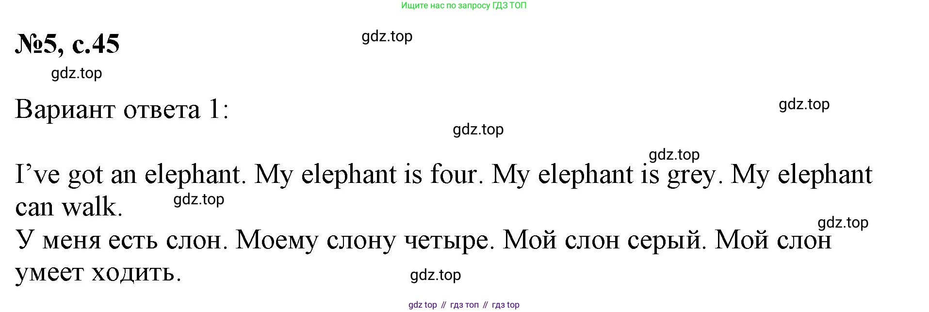 Английский язык (english), 2 класс Учебник (Student's book), авторы: Биболетова Мерем Забатовна, Денисенко Ольга Анатольевна, Трубанева Наталия Николаевна, издательство Просвещение, Москва, 2023, красного цвета, страница 45, номер 5, Решение