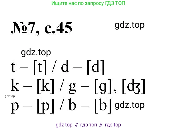 Английский язык (english), 2 класс Учебник (Student's book), авторы: Биболетова Мерем Забатовна, Денисенко Ольга Анатольевна, Трубанева Наталия Николаевна, издательство Просвещение, Москва, 2023, красного цвета, страница 45, номер 7, Решение
