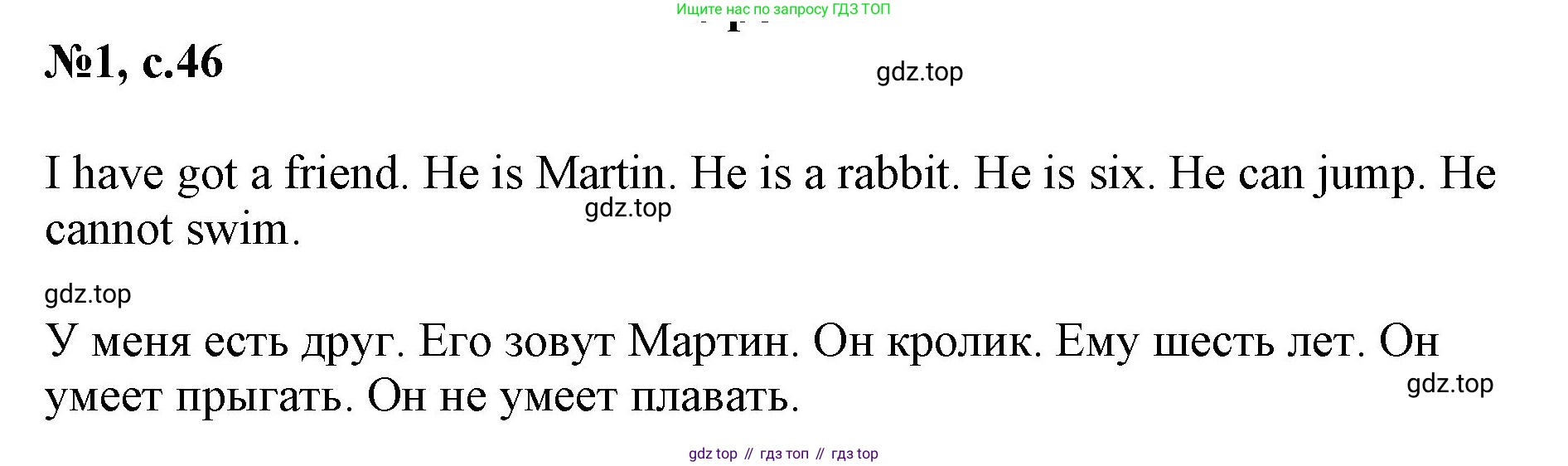 Английский язык (english), 2 класс Учебник (Student's book), авторы: Биболетова Мерем Забатовна, Денисенко Ольга Анатольевна, Трубанева Наталия Николаевна, издательство Просвещение, Москва, 2023, красного цвета, страница 46, номер 1, Решение