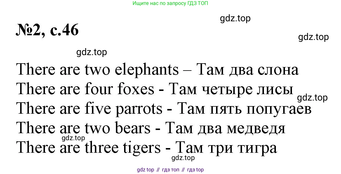 Английский язык (english), 2 класс Учебник (Student's book), авторы: Биболетова Мерем Забатовна, Денисенко Ольга Анатольевна, Трубанева Наталия Николаевна, издательство Просвещение, Москва, 2023, красного цвета, страница 46, номер 2, Решение