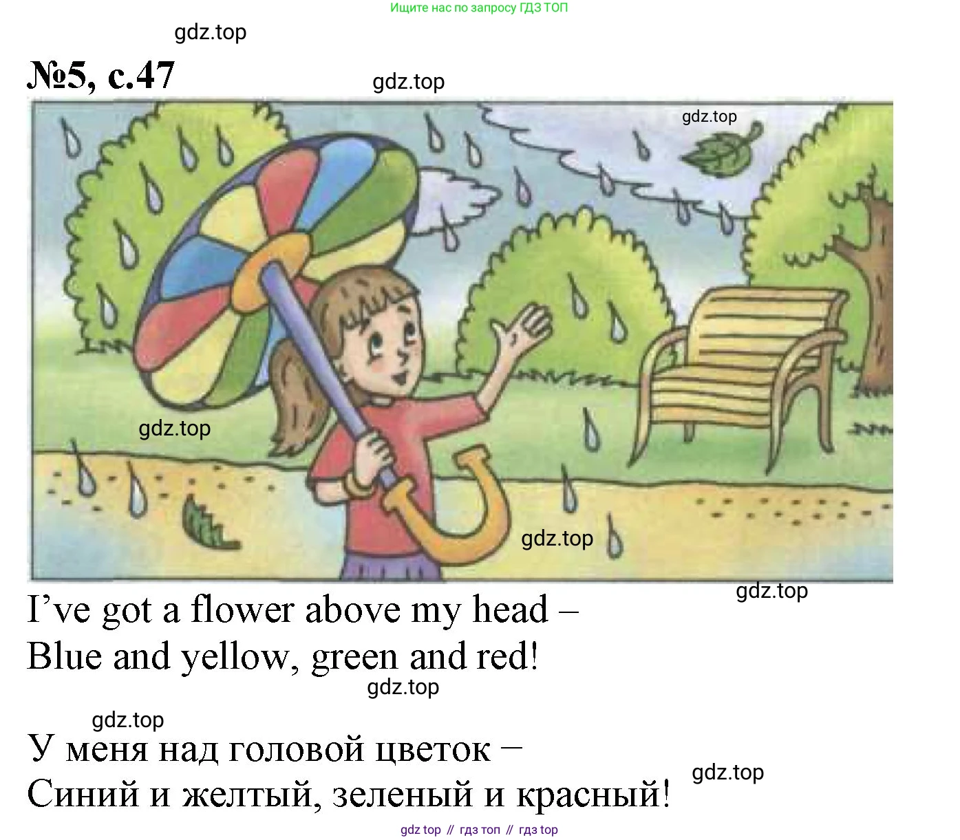 Английский язык (english), 2 класс Учебник (Student's book), авторы: Биболетова Мерем Забатовна, Денисенко Ольга Анатольевна, Трубанева Наталия Николаевна, издательство Просвещение, Москва, 2023, красного цвета, страница 47, номер 5, Решение