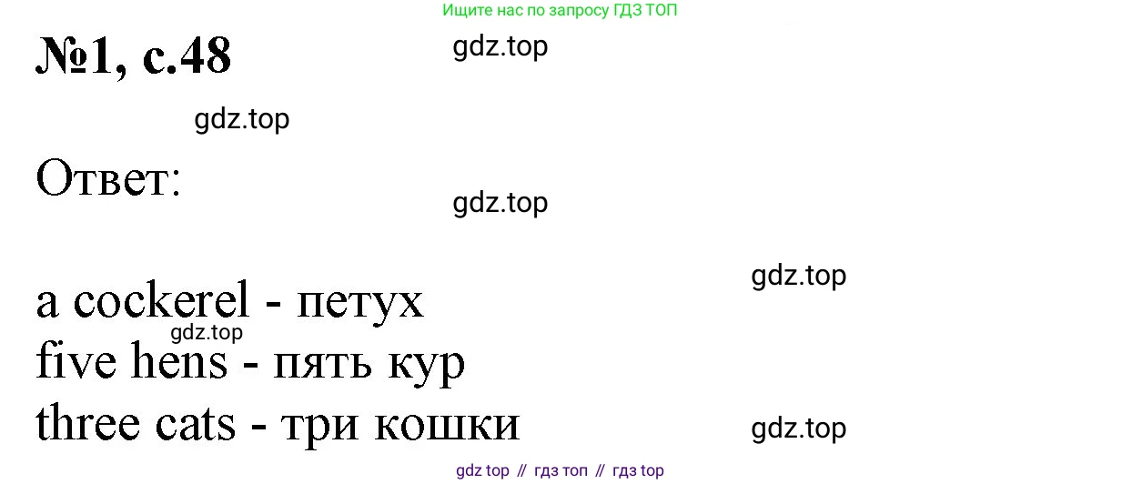 Английский язык (english), 2 класс Учебник (Student's book), авторы: Биболетова Мерем Забатовна, Денисенко Ольга Анатольевна, Трубанева Наталия Николаевна, издательство Просвещение, Москва, 2023, красного цвета, страница 48, номер 1, Решение
