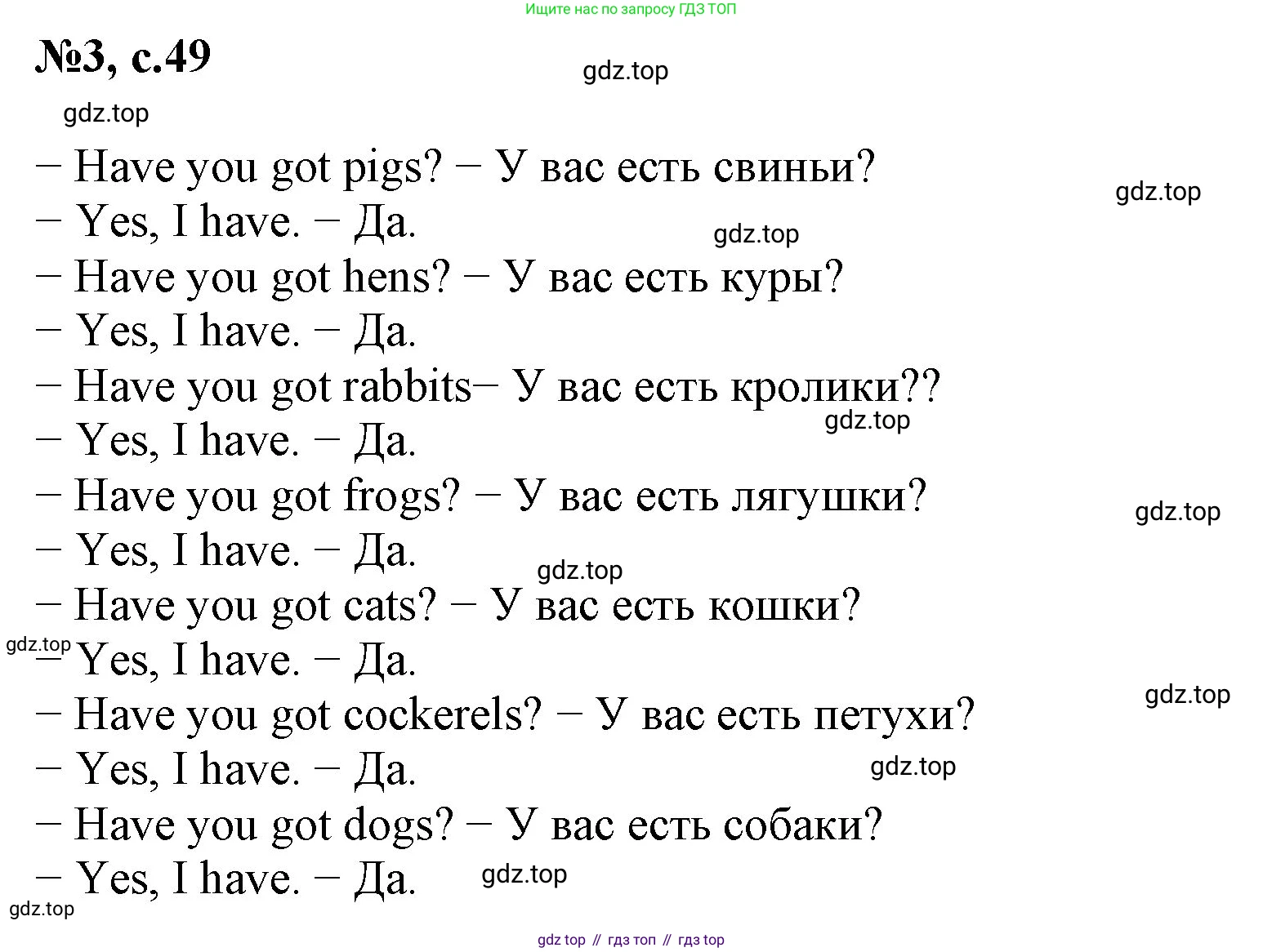 Английский язык (english), 2 класс Учебник (Student's book), авторы: Биболетова Мерем Забатовна, Денисенко Ольга Анатольевна, Трубанева Наталия Николаевна, издательство Просвещение, Москва, 2023, красного цвета, страница 49, номер 3, Решение