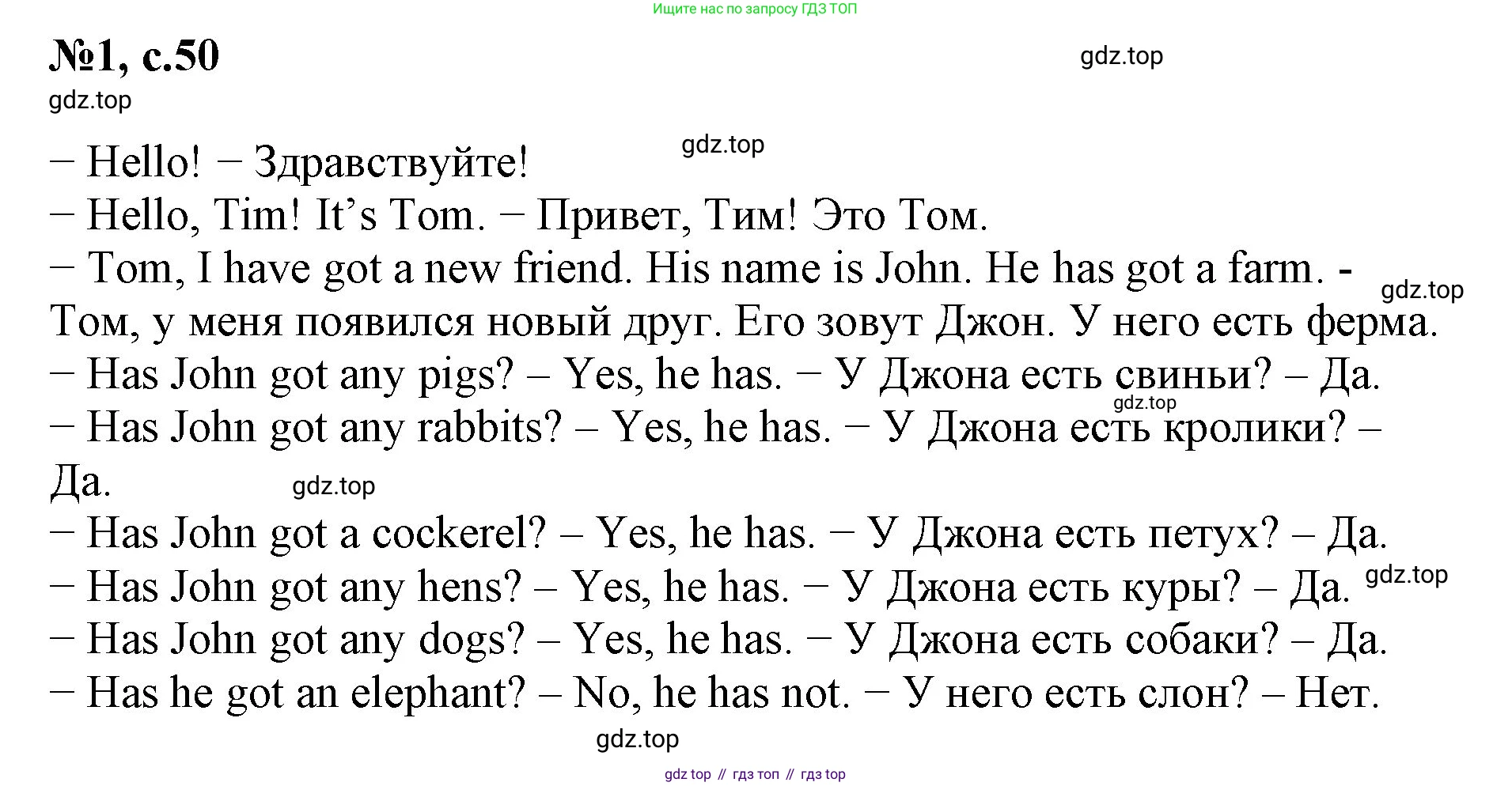 Английский язык (english), 2 класс Учебник (Student's book), авторы: Биболетова Мерем Забатовна, Денисенко Ольга Анатольевна, Трубанева Наталия Николаевна, издательство Просвещение, Москва, 2023, красного цвета, страница 50, номер 1, Решение