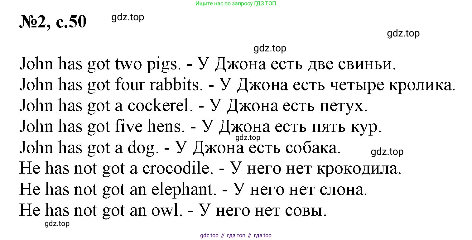 Английский язык (english), 2 класс Учебник (Student's book), авторы: Биболетова Мерем Забатовна, Денисенко Ольга Анатольевна, Трубанева Наталия Николаевна, издательство Просвещение, Москва, 2023, красного цвета, страница 50, номер 2, Решение