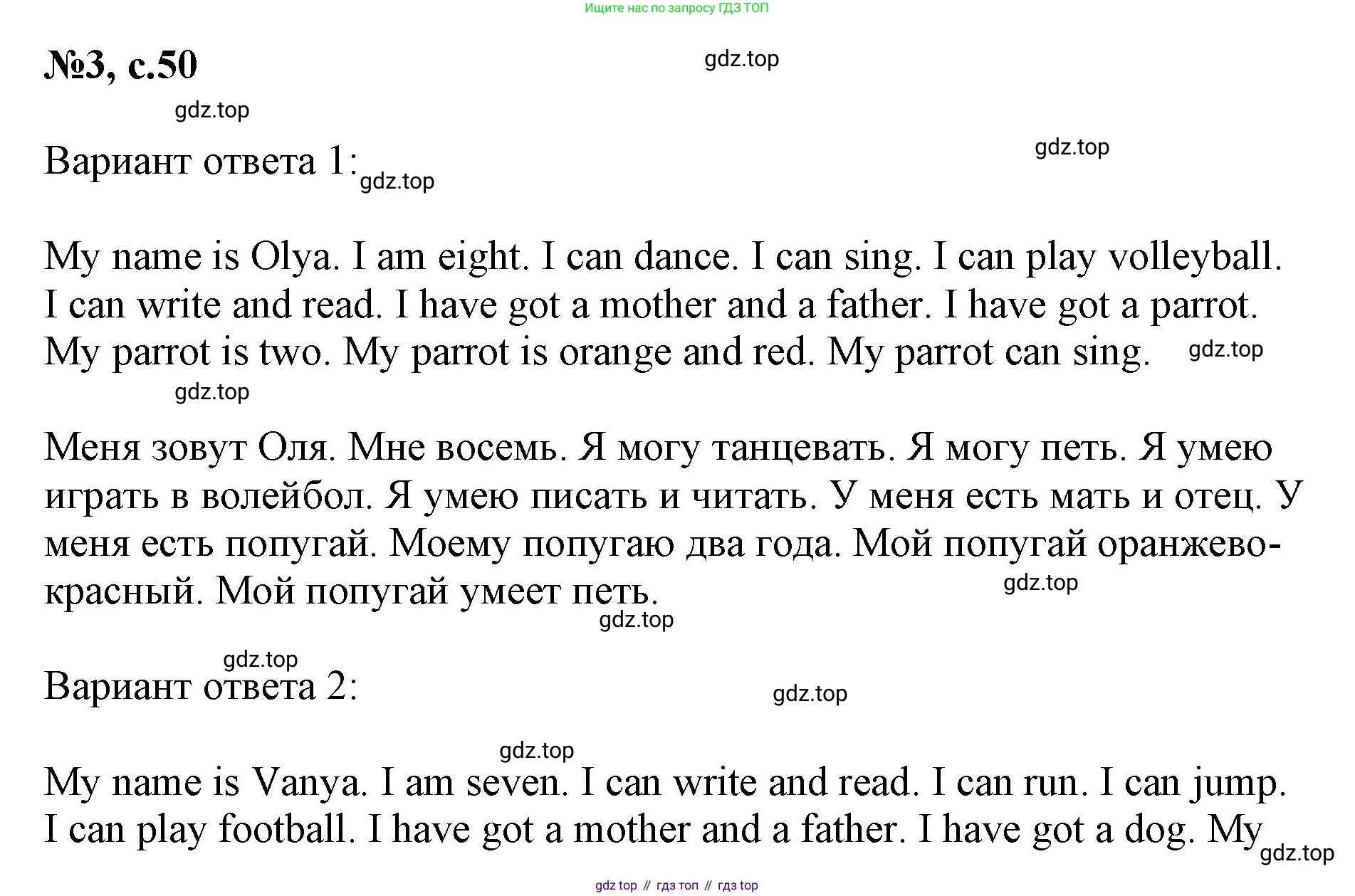 Английский язык (english), 2 класс Учебник (Student's book), авторы: Биболетова Мерем Забатовна, Денисенко Ольга Анатольевна, Трубанева Наталия Николаевна, издательство Просвещение, Москва, 2023, красного цвета, страница 50, номер 3, Решение