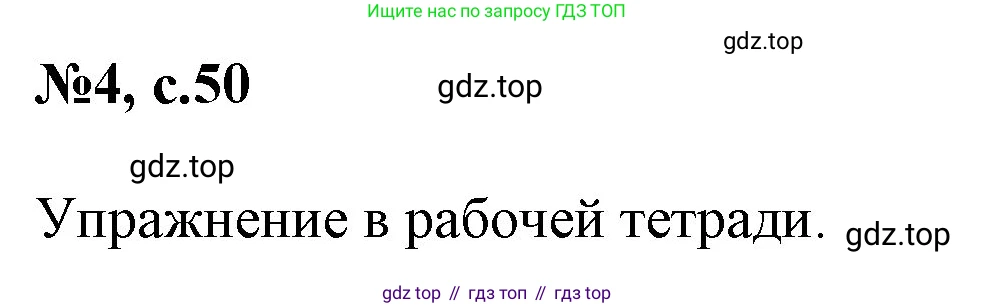 Английский язык (english), 2 класс Учебник (Student's book), авторы: Биболетова Мерем Забатовна, Денисенко Ольга Анатольевна, Трубанева Наталия Николаевна, издательство Просвещение, Москва, 2023, красного цвета, страница 50, номер 4, Решение