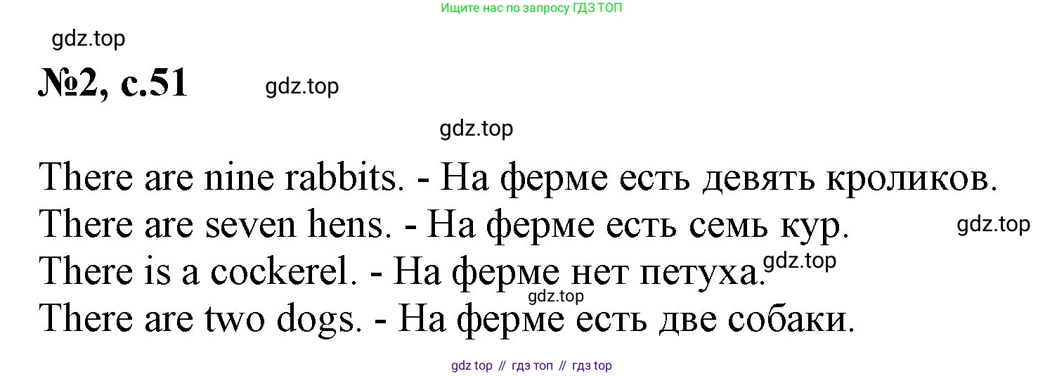 Английский язык (english), 2 класс Учебник (Student's book), авторы: Биболетова Мерем Забатовна, Денисенко Ольга Анатольевна, Трубанева Наталия Николаевна, издательство Просвещение, Москва, 2023, красного цвета, страница 51, номер 2, Решение