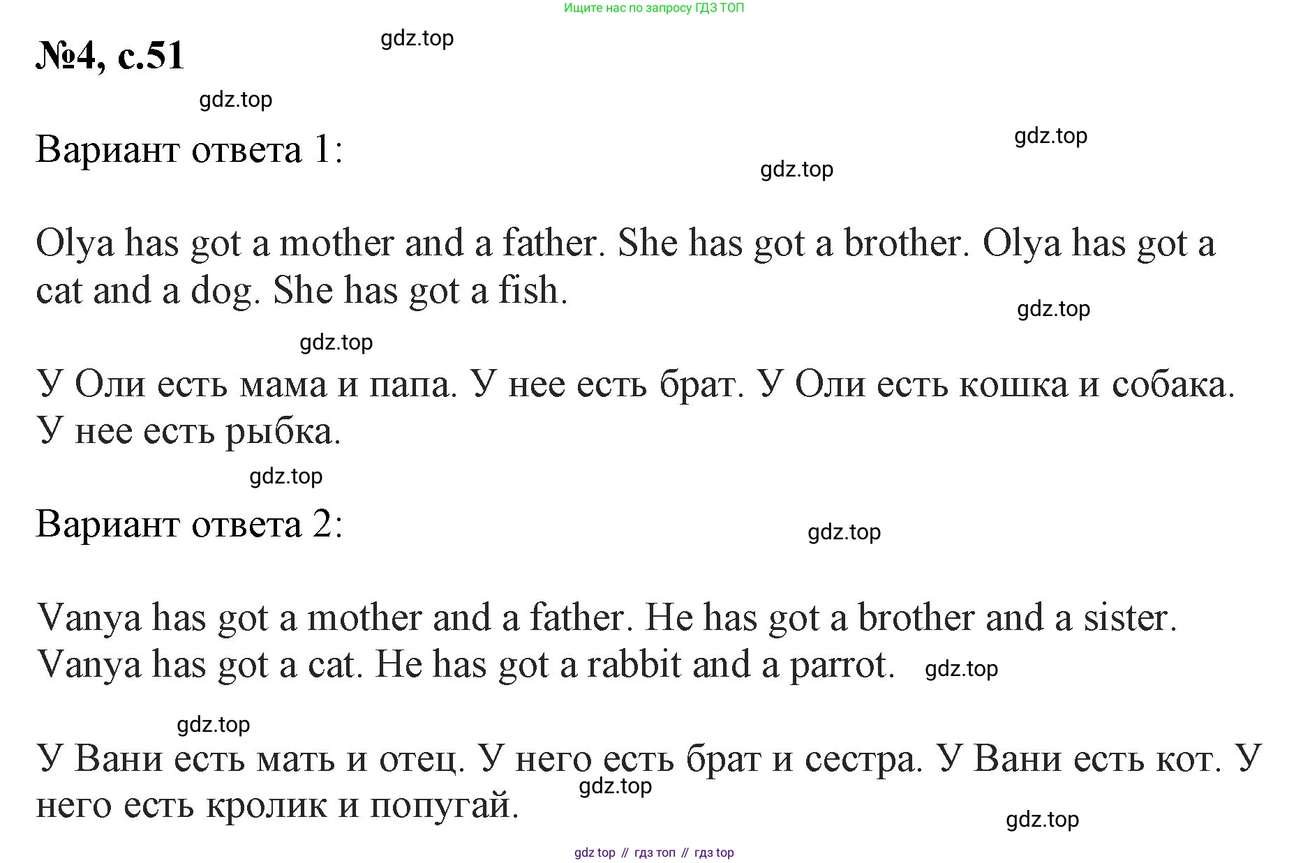 Английский язык (english), 2 класс Учебник (Student's book), авторы: Биболетова Мерем Забатовна, Денисенко Ольга Анатольевна, Трубанева Наталия Николаевна, издательство Просвещение, Москва, 2023, красного цвета, страница 51, номер 4, Решение