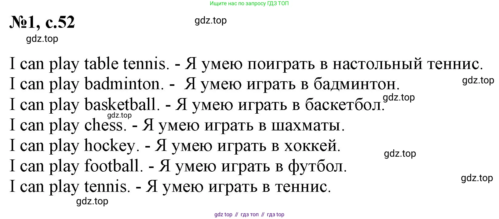 Английский язык (english), 2 класс Учебник (Student's book), авторы: Биболетова Мерем Забатовна, Денисенко Ольга Анатольевна, Трубанева Наталия Николаевна, издательство Просвещение, Москва, 2023, красного цвета, страница 52, номер 1, Решение