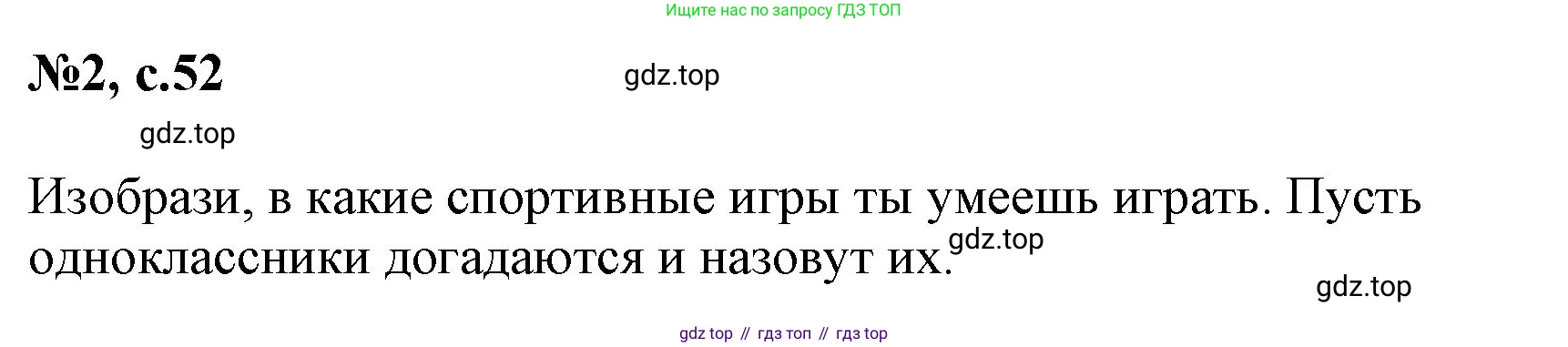 Английский язык (english), 2 класс Учебник (Student's book), авторы: Биболетова Мерем Забатовна, Денисенко Ольга Анатольевна, Трубанева Наталия Николаевна, издательство Просвещение, Москва, 2023, красного цвета, страница 52, номер 2, Решение